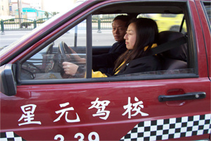 星元驾校