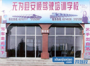 安顺驾校