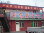 查看东安驾校的全部图片