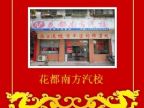 查看南方驾校的全部图片
