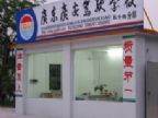 查看广安驾校的全部图片