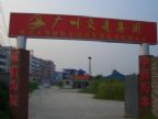 查看交通集团驾校的全部图片
