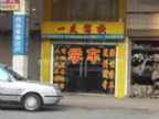 查看一友驾校的全部图片