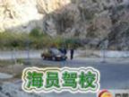 查看海员驾校的全部图片