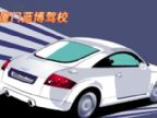 查看蓝博数控驾校的全部图片