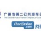 查看第二公共汽车驾校的全部图片